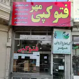 خدمات کامپیوتری مهر