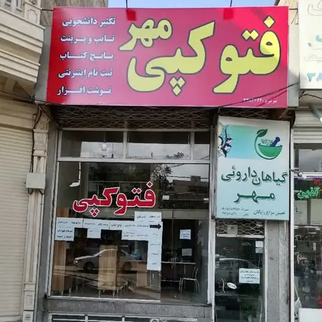 خدمات کامپیوتری مهر