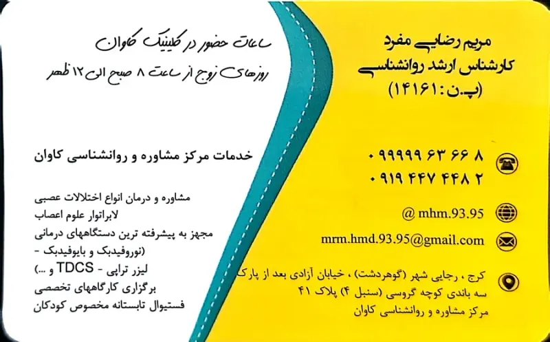 مشاوره تخصصی روانشناسی