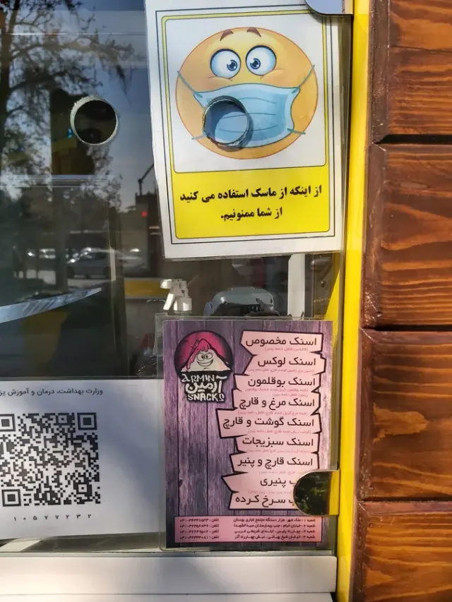 اسنک آرمین شعبه 4