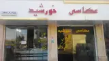 عکاسی خورشید