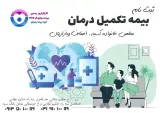 کارگزاری بیمه رهبان