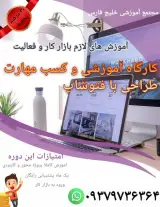 اموزشگاه حسابداری خلیج فارس