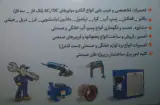 تعمیرگاه سیم پیچی (فرز دریل و غیره)