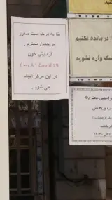 درمانگاه فرهنگیان شماره ۲