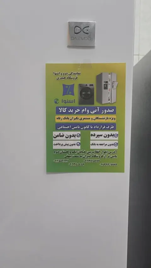 نمایندگی رسمی اسنوا درکرج
