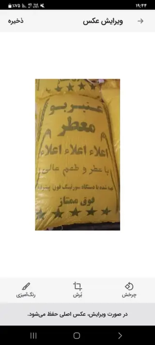 برنج عنبر بو درجه یک