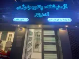آزمایشگاه امروز