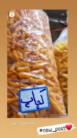 آجیل شب نشینی