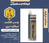 چسب فردوسی