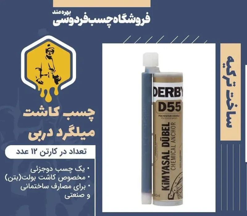 چسب فردوسی