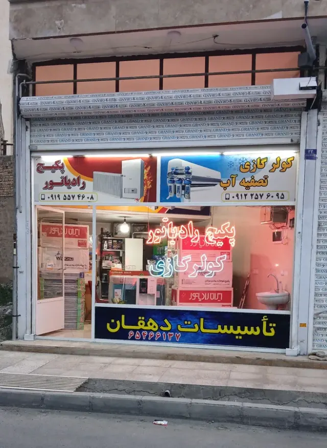 تعمیر پکیج و کولر گازی و تصفیه آب (نصاب)