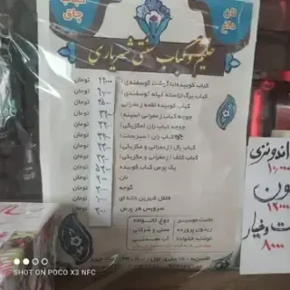 حلیم و کباب شهریاری