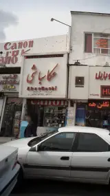 عکاسباشی