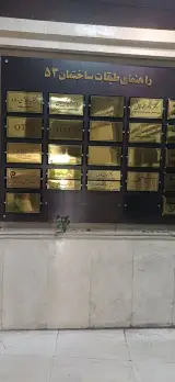 آزمایشگاه ژنتیک پزشکی پاسداران