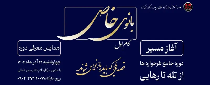 موسسه آموزش عالی آزاد خلاقان جوانMBA DBA