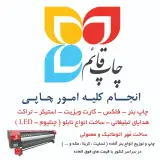 چاپ دیجیتال قائم