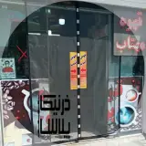 تولیدی انواع پرده مغناطیسی دُرنیکا پلاس