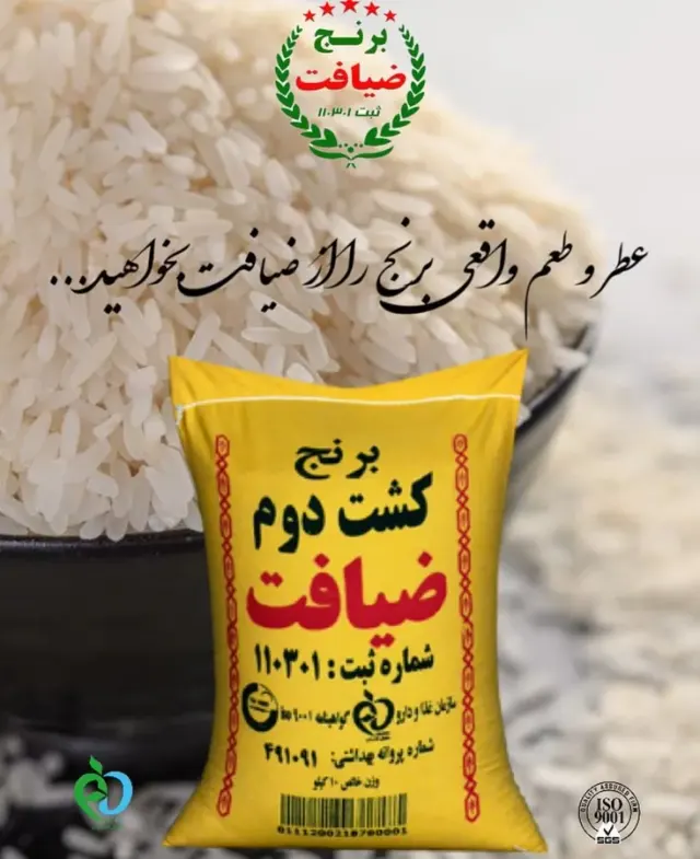 بازرگانی برنج ضیافت