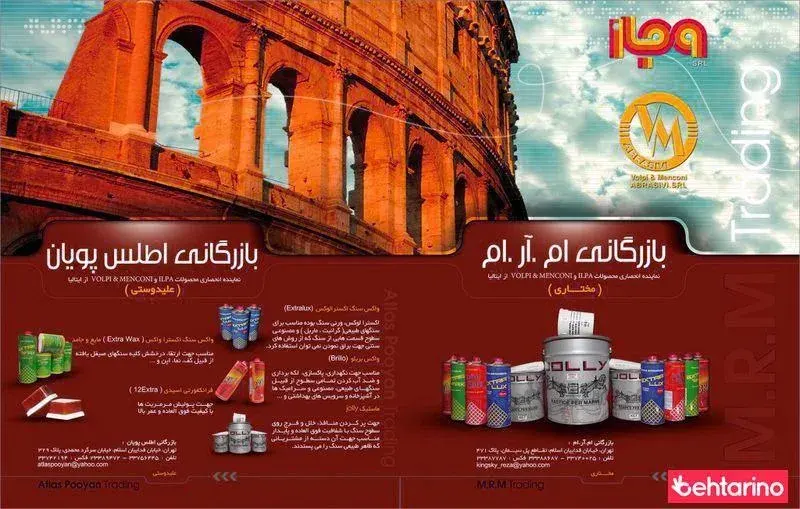 محصولات مکمل سنگ (اطلس پویان ام آرام)