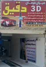 میزان فرمان کامپیوتری دقیق