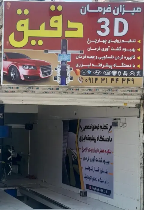 میزان فرمان کامپیوتری دقیق