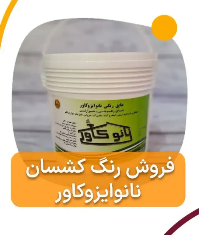 عایق نانو ایزو کاور