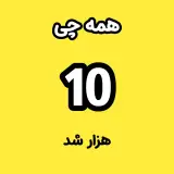فروشگاه عمو حراج
