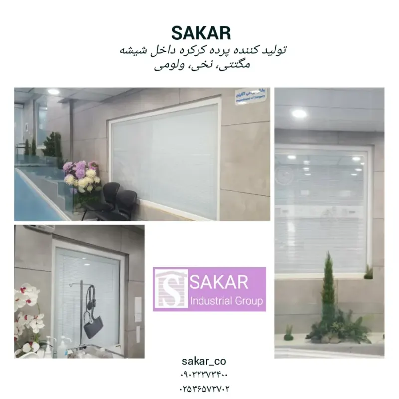 گروه صنعتی ساکار