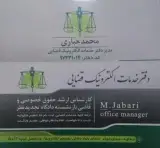 دفتر خدمات الکترونیک قضایی جباری
