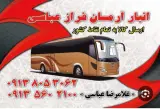 دفترحمل ونقل بار ارمان فراز