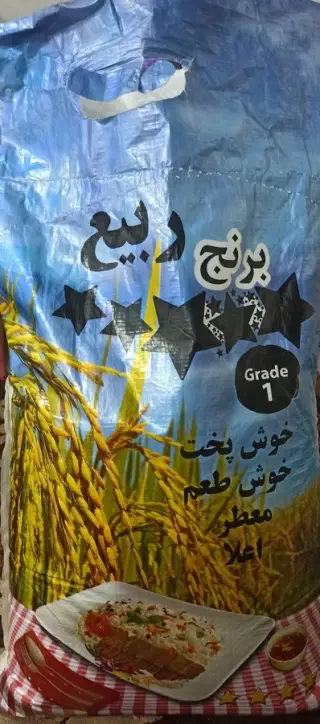 فروش برنج معطر ربیع