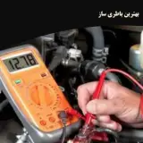 باطریساز سیار مکانیک سیار تعمیرکار سیار خودرو