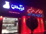 آزمایشگاه ژنتیک پزشکی نرگس