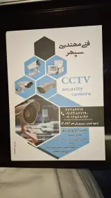 سیستم های امنیتی و نظارتی شیرازی
