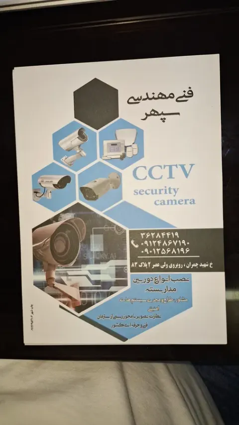 سیستم های امنیتی و نظارتی شیرازی