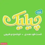 فست فود هندی چیلیک