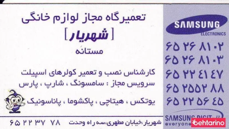 نمایندگی سامسونگ روستای رضی آباد پائین