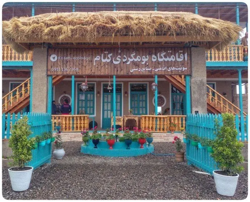 اقامتگاه بومگردی کتام