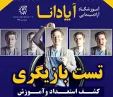 آموزشگاه سینمایی آپادانا