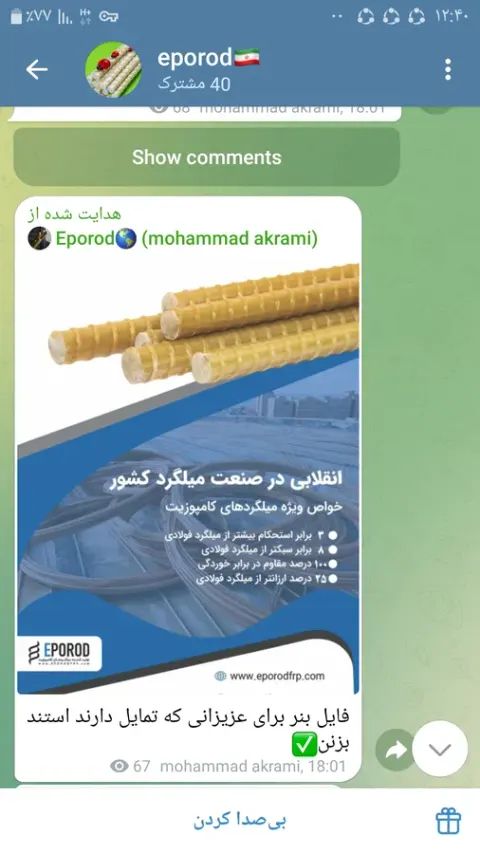 نمایندگی و عاملیت فروش میلگرد کامپوزیت