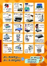 فروش و تعمیرات تخصصی ترازو باسکول محک