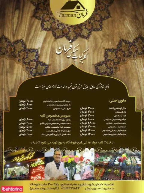 کلبه کباب میکس فرمان