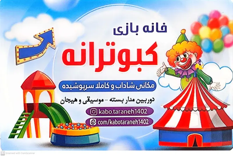 خانه بازی کبوترانه