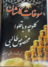 کلوچه وگلاب طالبی
