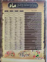 پیتزا ماه