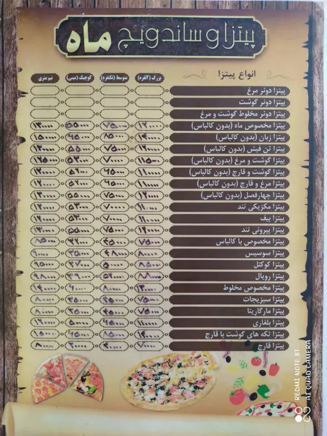 پیتزا ماه