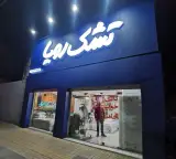 فروشگاه تشک حامی خواب