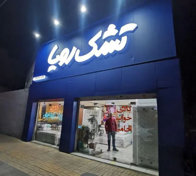 فروشگاه تشک حامی خواب