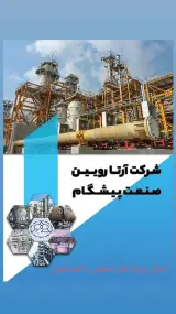 شرکت آرتا رویین صنعت